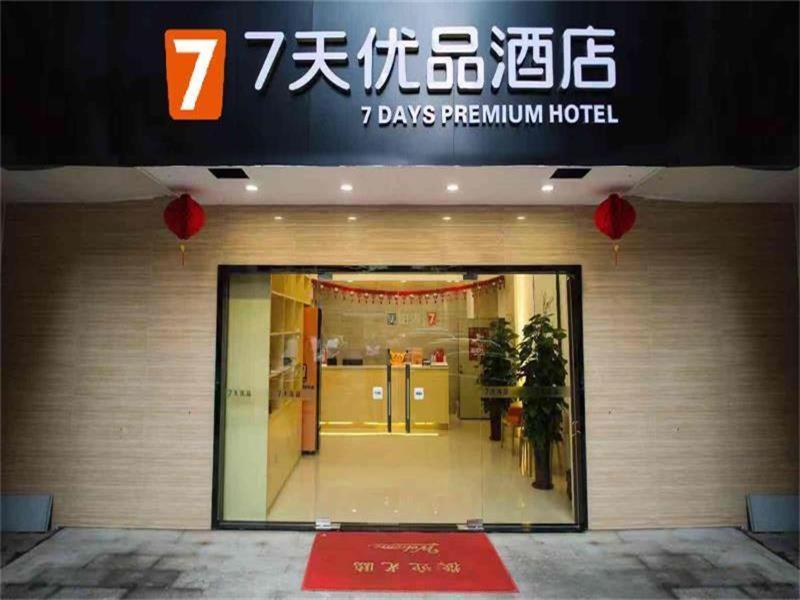 מלון 7 Days Premium Jiangmen Diwang Plaza Branch מראה חיצוני תמונה